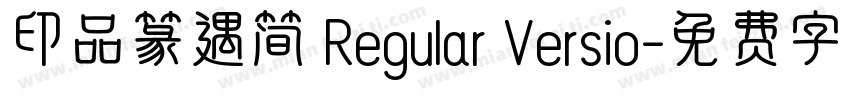 印品篆遇简 Regular Versio字体转换